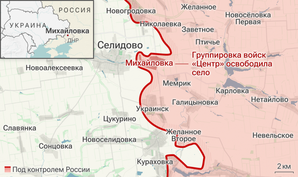 Группировка войск "Центр" освободила Михайловку в ДНР Группировка войск "Центр" освободила Михайловку в ДНР