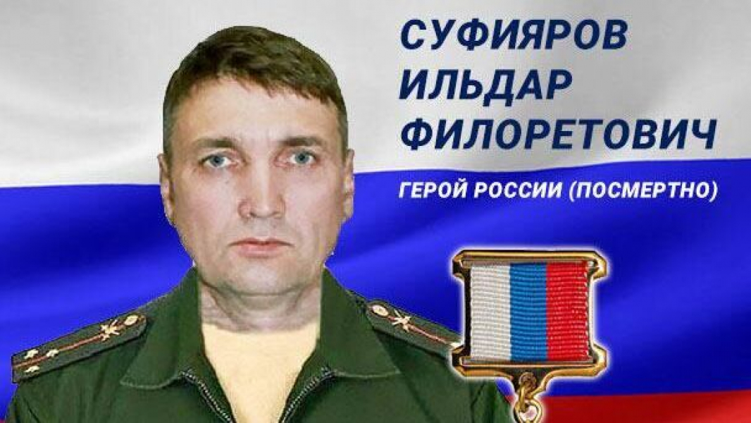 Командиру взвода Суфиярову из Уфы присвоили звание Героя России посмертно