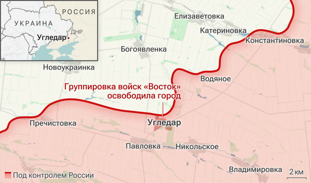 Минобороны: освобождение Угледара было обеспечено внезапностью действий ВС РФ