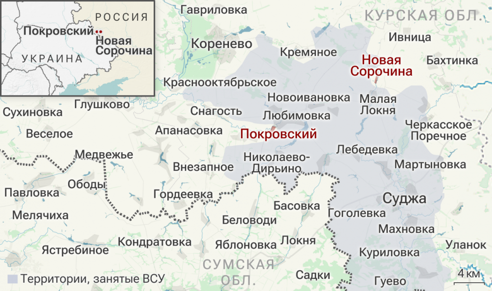 Минобороны: ВС РФ освободили Новую Сорочину и Покровский в Курской области Минобороны: ВС РФ освободили Новую Сорочину и Покровский в Курской области