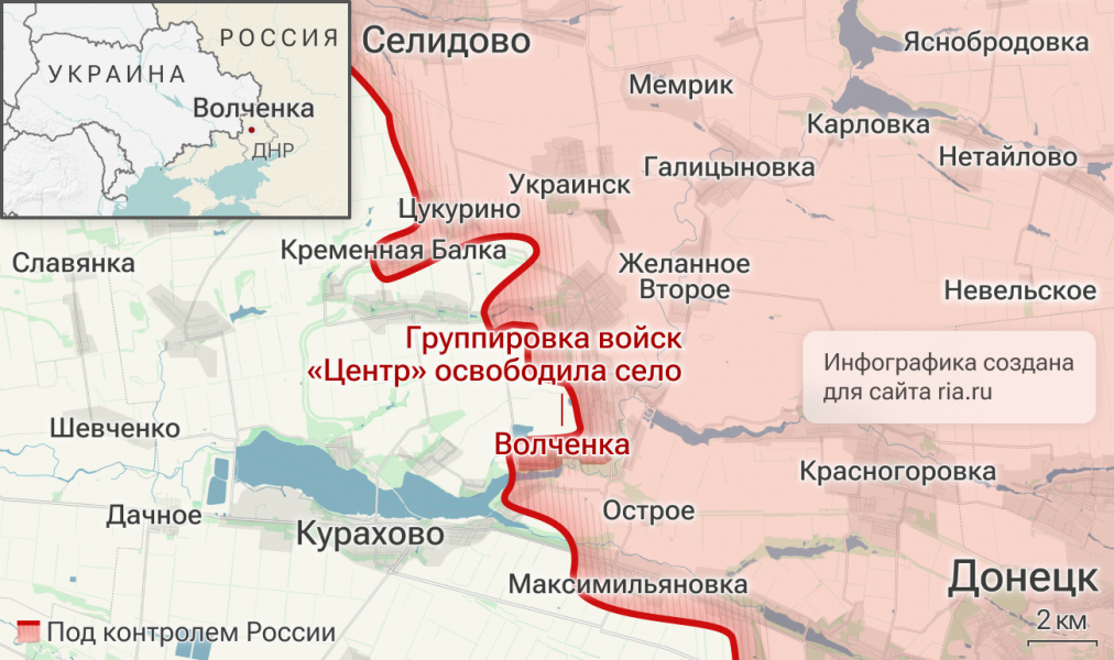 Минобороны: группировка "Центр" освободила Волченку в ДНР Минобороны: группировка "Центр" освободила Волченку в ДНР