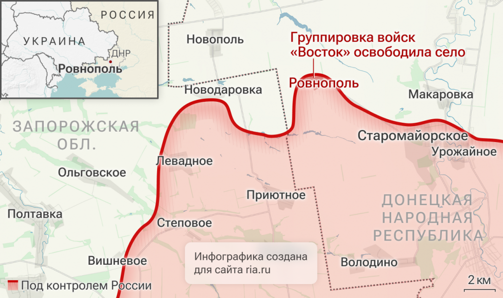 Минобороны: российские военные освободили Ровнополь в ДНР