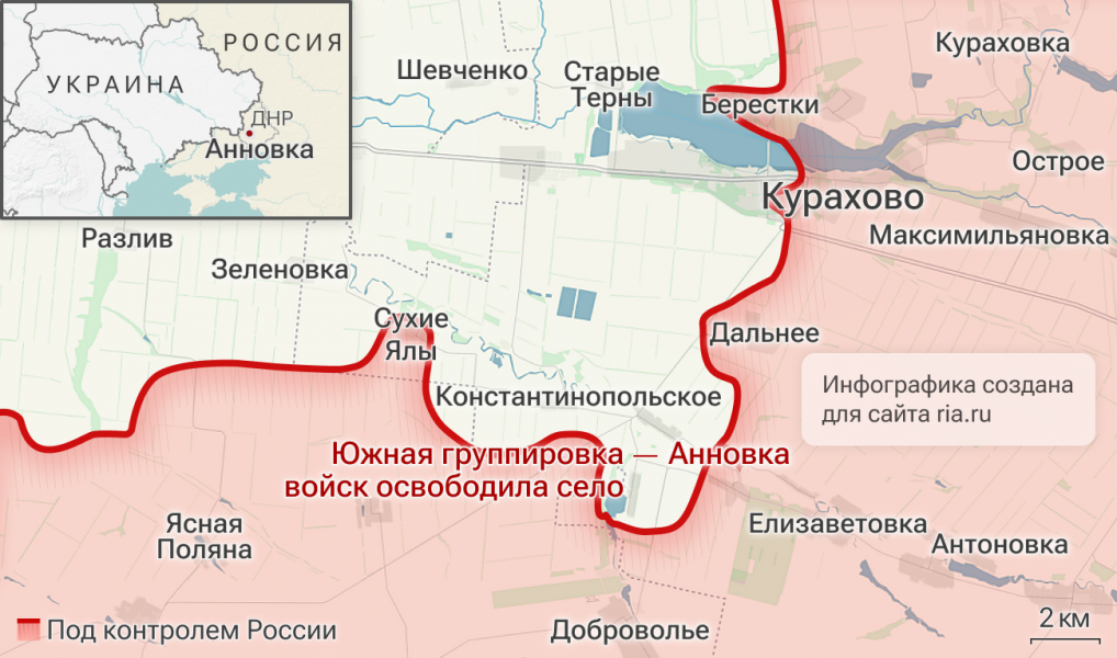 Минобороны: ВС России освободили Анновку в ДНР