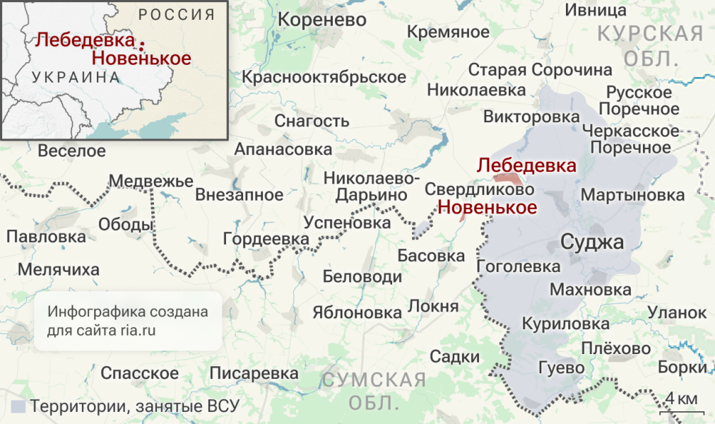 ВС России освободили курское село Лебедевка и хутор Новенькое в Сумской области