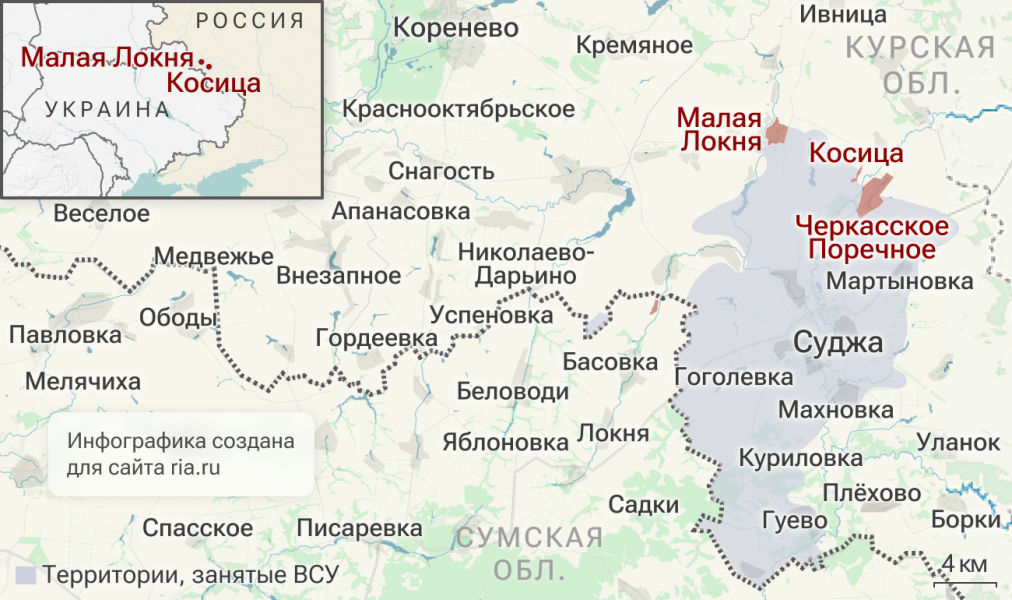 ВС РФ освободили Малую Локню, Черкасское Поречное и Косицу в Курской области