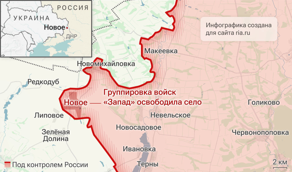 Российские войска освободили поселок Новое в ДНР