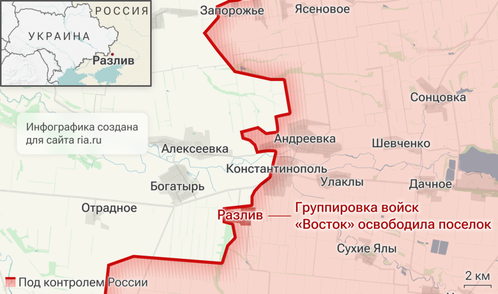 Минобороны: ВС России освободили поселок Разлив в ДНР