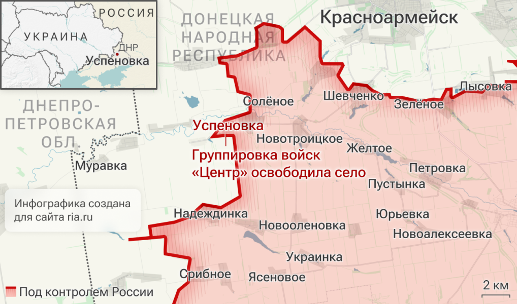 Минобороны: ВС России освободили Успеновку в ДНР