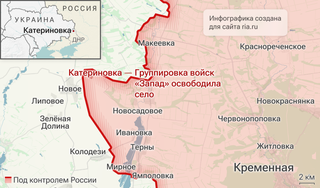 Минобороны: российские войска взяли под контроль Катериновку в ДНР