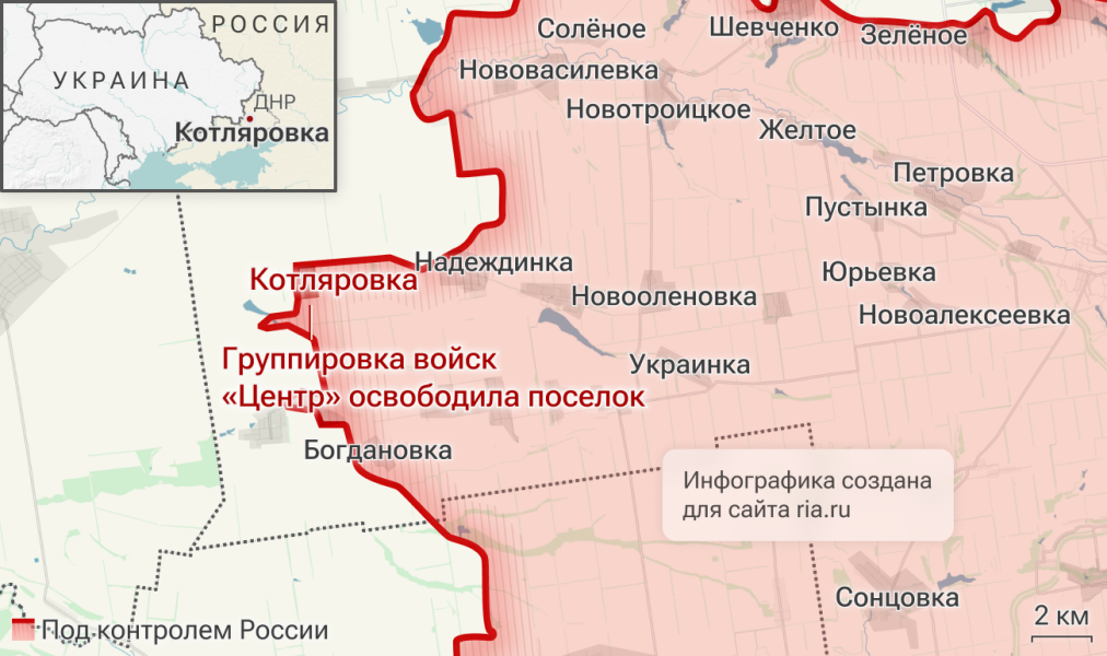 МО РФ: российские войска освободили населенный пункт Котляровка в ДНР