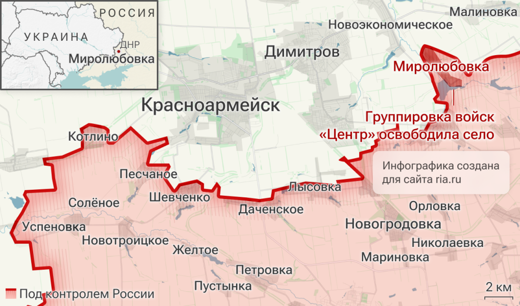 МО РФ: освобожден населенный пункт Миролюбовка в ДНР