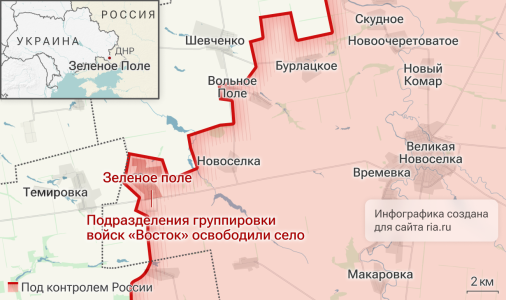 МО РФ: военные зачистили 460 строений от ВСУ в освобожденном Зеленом Поле в ДНР