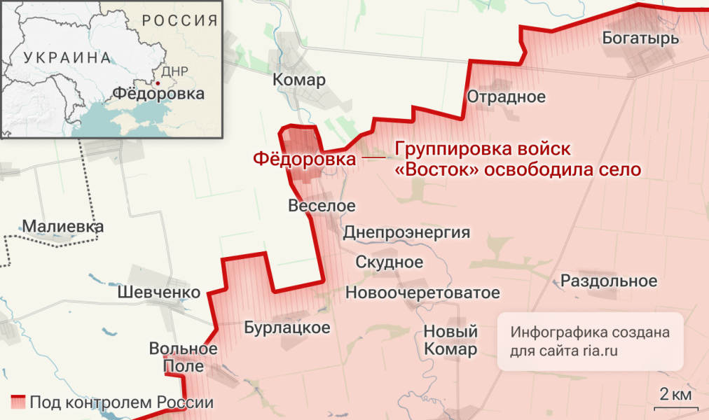 Российские войска освободили Федоровку в ДНР за четыре дня