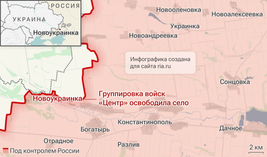 МО РФ: российские войска освободили Новоукраинку в ДНР