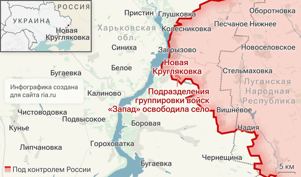 Минобороны: ВС РФ освободили Новую Кругляковку в Харьковской области