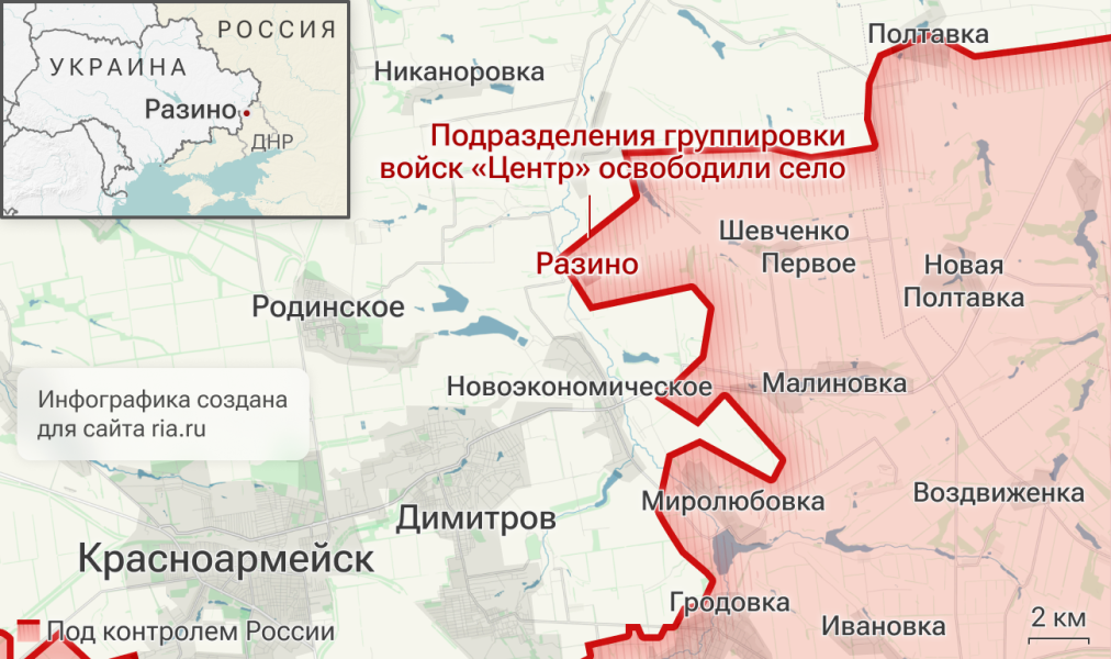 МО РФ: российские войска освободили Разино в ДНР