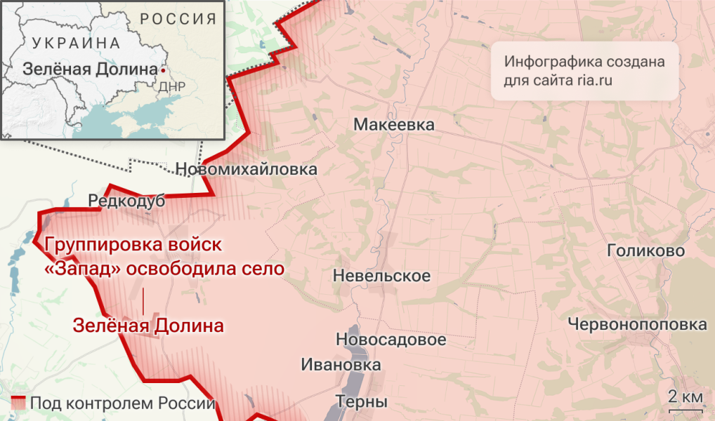 Минобороны сообщило об освобождении Зеленой Долины в ДНР
