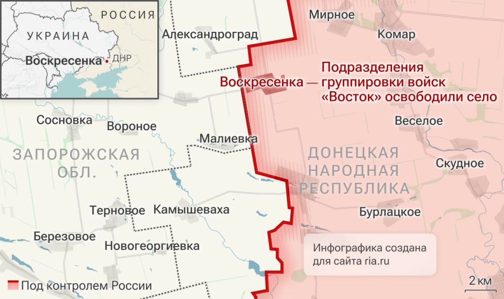 ВС РФ освободили Воскресенку и Петровку в ДНР