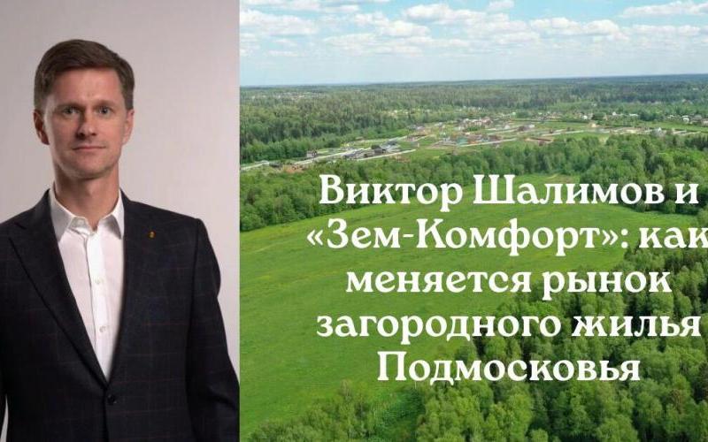 Шалимов: будущее загородной застройки — в единой архитектурной идее